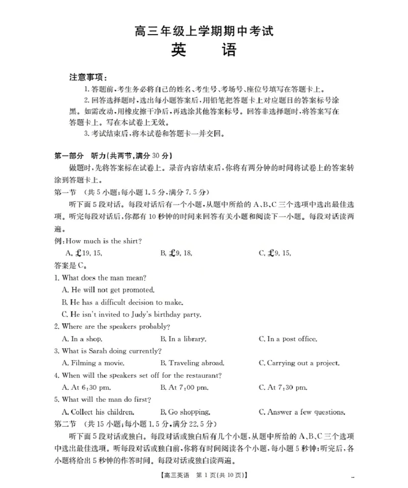 河北省2026届高三年级上学期期中考试（26-111C）英语_2025年12月_251210金太阳&middot;河北省2026届高三年级上学期期中考试（26-111C）（全科）