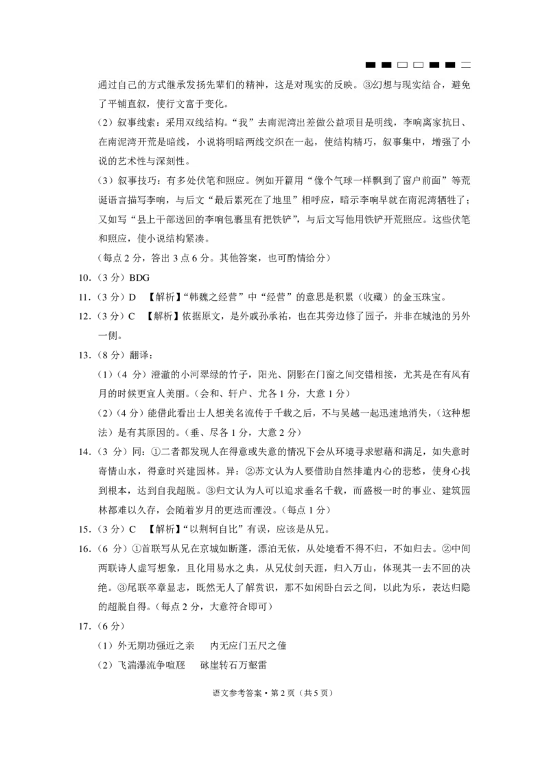 2024届云南省三校高考备考实用性联考卷（五）语文答案_2024届云南省三校联考备考高三上学期实用性联考（五）_云南省三校联考备考2024届高三上学期实用性联考（五）语文