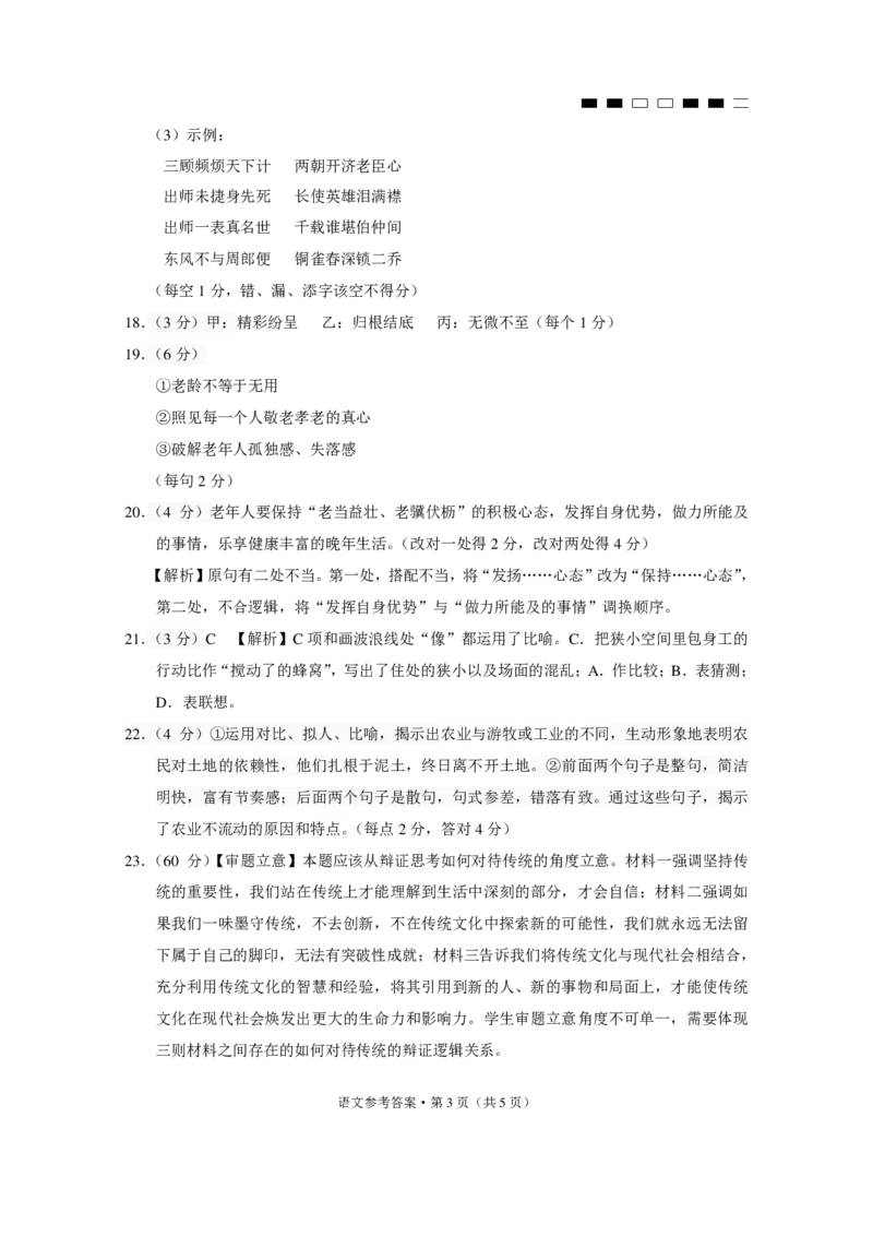 2024届云南省三校高考备考实用性联考卷（五）语文答案_2024届云南省三校联考备考高三上学期实用性联考（五）_云南省三校联考备考2024届高三上学期实用性联考（五）语文