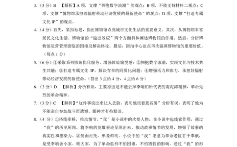 2024届云南省三校高考备考实用性联考卷（五）语文答案_2024届云南省三校联考备考高三上学期实用性联考（五）_云南省三校联考备考2024届高三上学期实用性联考（五）语文