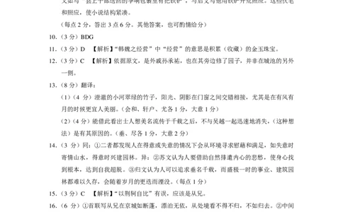 2024届云南省三校高考备考实用性联考卷（五）语文答案_2024届云南省三校联考备考高三上学期实用性联考（五）_云南省三校联考备考2024届高三上学期实用性联考（五）语文