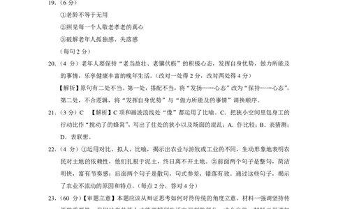 2024届云南省三校高考备考实用性联考卷（五）语文答案_2024届云南省三校联考备考高三上学期实用性联考（五）_云南省三校联考备考2024届高三上学期实用性联考（五）语文