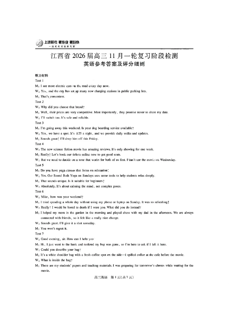 英语答案-江西省2026届上进稳派联考高三11月一轮复习阶段检测_251114江西省2026届上进稳派联考高三11月一轮复习阶段检测（全科）