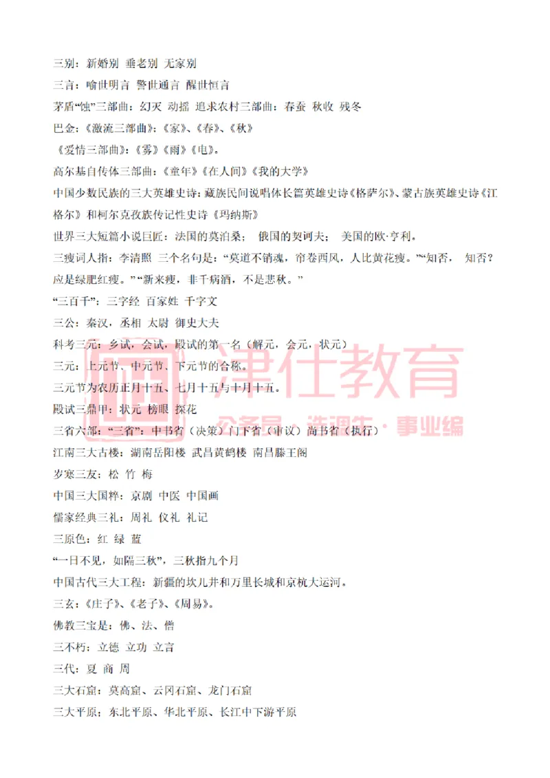 津仕教育人文常识_26吉林考备考资料包_08公共基础知识资料+试题_公基常识-分类汇总