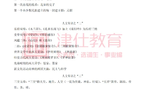 津仕教育人文常识_26吉林考备考资料包_08公共基础知识资料+试题_公基常识-分类汇总