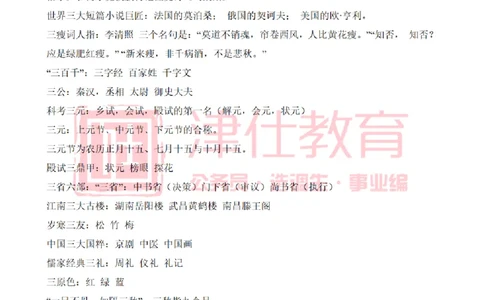 津仕教育人文常识_26吉林考备考资料包_08公共基础知识资料+试题_公基常识-分类汇总