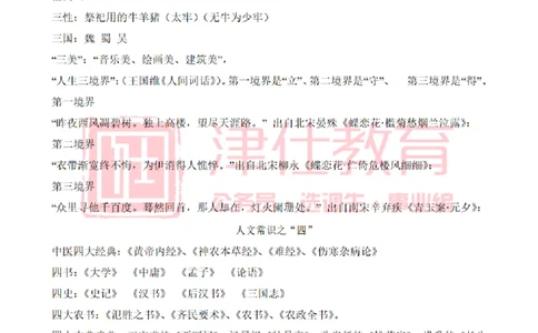 津仕教育人文常识_26吉林考备考资料包_08公共基础知识资料+试题_公基常识-分类汇总