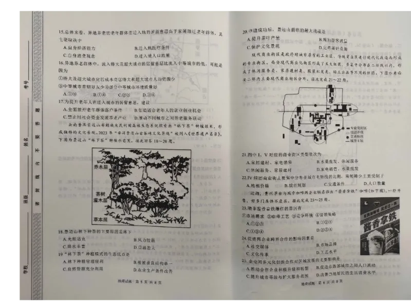 2024届陕西省渭南市高三一模地理试题_2024年1月_01每日更新_12号_2024届陕西省渭南市高三教学质量检测（一）（渭南一模）_陕西省渭南市2024届高三教学质量检测（一）（渭南一模）地理