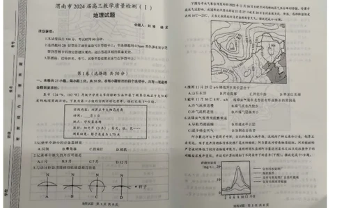 2024届陕西省渭南市高三一模地理试题_2024年1月_01每日更新_12号_2024届陕西省渭南市高三教学质量检测（一）（渭南一模）_陕西省渭南市2024届高三教学质量检测（一）（渭南一模）地理