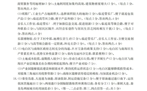 地理答案-湖北省十堰市2024-2025学年度高二下学期期末调研考试_2025年6月_250628湖北省十堰市2024-2025学年度高二下学期期末调研考试（全科）