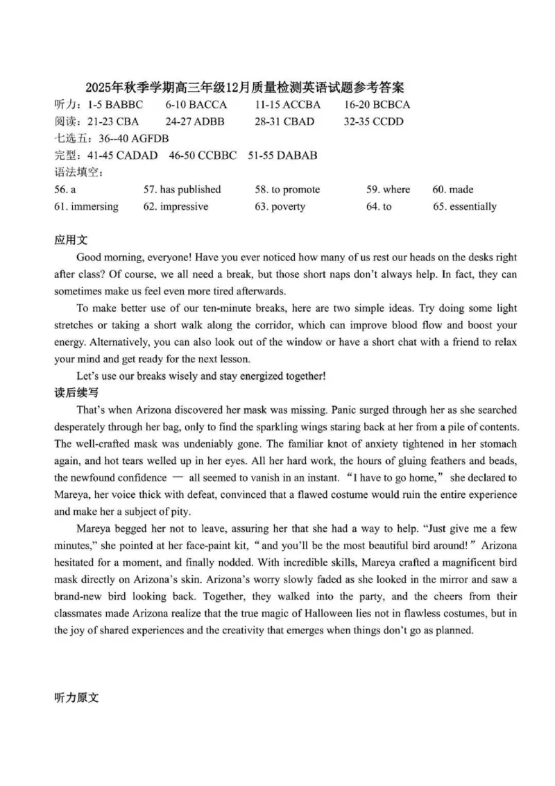 十一校英语参考答案_2025年12月_251211湖北省十一校2025-2026学年高三上学期12月质量检测（全科）_湖北省十一校2025-2026学年高三上学期12月质量检测英语