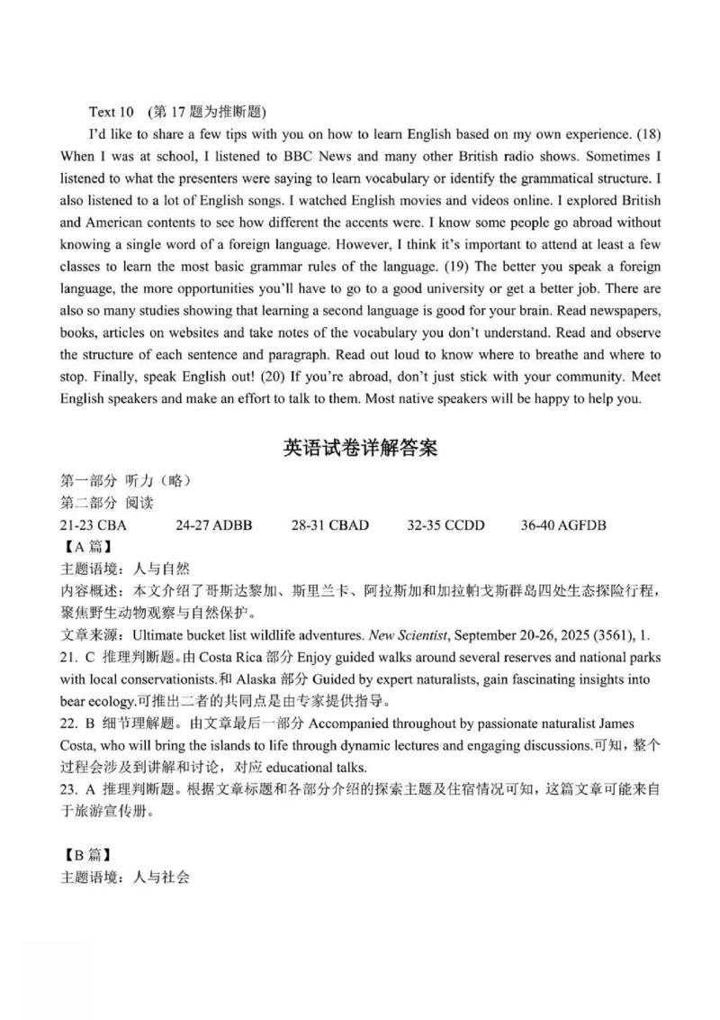 十一校英语参考答案_2025年12月_251211湖北省十一校2025-2026学年高三上学期12月质量检测（全科）_湖北省十一校2025-2026学年高三上学期12月质量检测英语