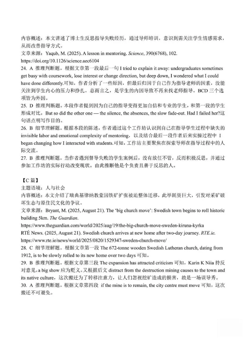 十一校英语参考答案_2025年12月_251211湖北省十一校2025-2026学年高三上学期12月质量检测（全科）_湖北省十一校2025-2026学年高三上学期12月质量检测英语