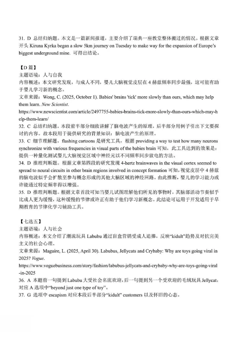 十一校英语参考答案_2025年12月_251211湖北省十一校2025-2026学年高三上学期12月质量检测（全科）_湖北省十一校2025-2026学年高三上学期12月质量检测英语
