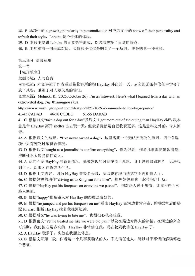 十一校英语参考答案_2025年12月_251211湖北省十一校2025-2026学年高三上学期12月质量检测（全科）_湖北省十一校2025-2026学年高三上学期12月质量检测英语