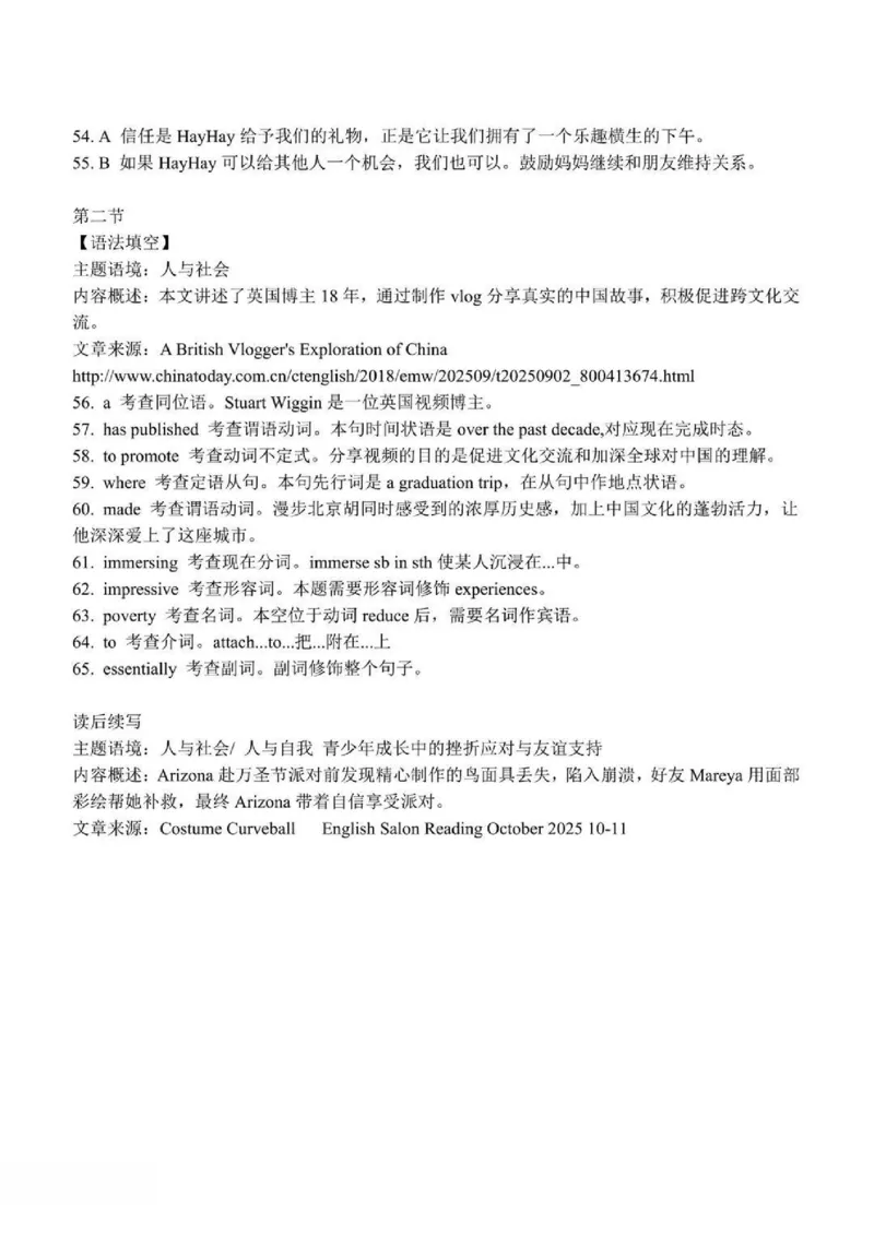 十一校英语参考答案_2025年12月_251211湖北省十一校2025-2026学年高三上学期12月质量检测（全科）_湖北省十一校2025-2026学年高三上学期12月质量检测英语
