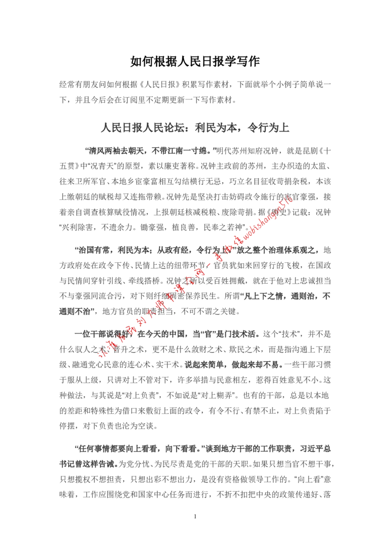 2-如何根据人民日报学写作公众号：叛逆小樱桃_2026考公资料_（30）申论+面试为民公考大合集（人须在事上磨申论、刘大师）_申论+面试刘大师_2024刘大师知识星球