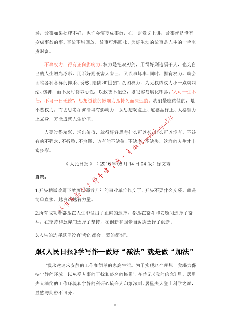 2-如何根据人民日报学写作公众号：叛逆小樱桃_2026考公资料_（30）申论+面试为民公考大合集（人须在事上磨申论、刘大师）_申论+面试刘大师_2024刘大师知识星球