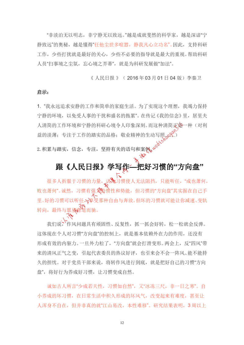 2-如何根据人民日报学写作公众号：叛逆小樱桃_2026考公资料_（30）申论+面试为民公考大合集（人须在事上磨申论、刘大师）_申论+面试刘大师_2024刘大师知识星球