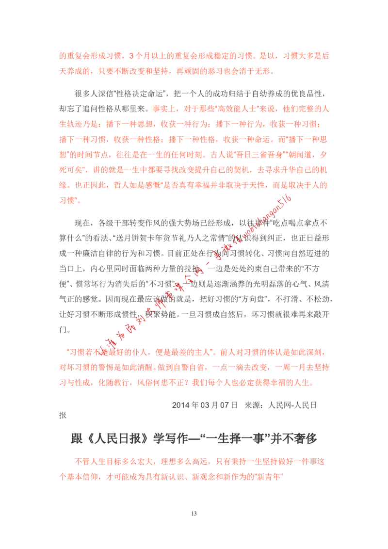 2-如何根据人民日报学写作公众号：叛逆小樱桃_2026考公资料_（30）申论+面试为民公考大合集（人须在事上磨申论、刘大师）_申论+面试刘大师_2024刘大师知识星球