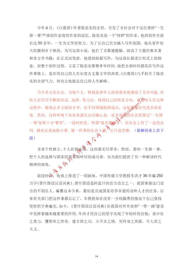 2-如何根据人民日报学写作公众号：叛逆小樱桃_2026考公资料_（30）申论+面试为民公考大合集（人须在事上磨申论、刘大师）_申论+面试刘大师_2024刘大师知识星球