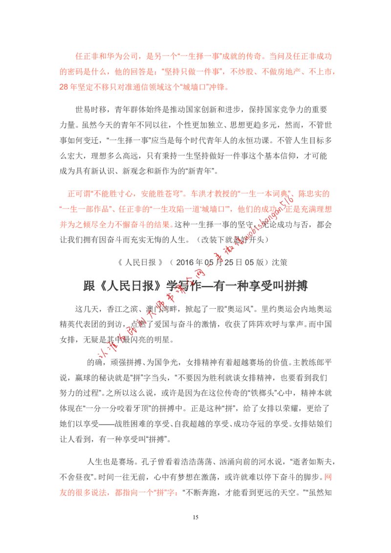 2-如何根据人民日报学写作公众号：叛逆小樱桃_2026考公资料_（30）申论+面试为民公考大合集（人须在事上磨申论、刘大师）_申论+面试刘大师_2024刘大师知识星球