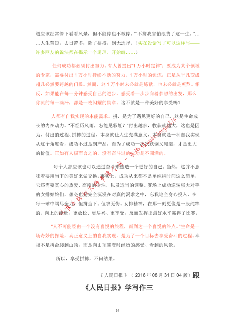 2-如何根据人民日报学写作公众号：叛逆小樱桃_2026考公资料_（30）申论+面试为民公考大合集（人须在事上磨申论、刘大师）_申论+面试刘大师_2024刘大师知识星球