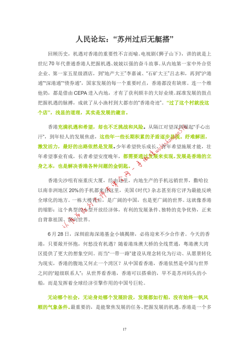 2-如何根据人民日报学写作公众号：叛逆小樱桃_2026考公资料_（30）申论+面试为民公考大合集（人须在事上磨申论、刘大师）_申论+面试刘大师_2024刘大师知识星球