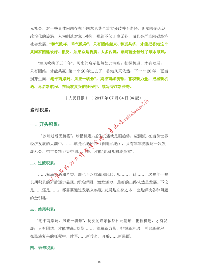 2-如何根据人民日报学写作公众号：叛逆小樱桃_2026考公资料_（30）申论+面试为民公考大合集（人须在事上磨申论、刘大师）_申论+面试刘大师_2024刘大师知识星球