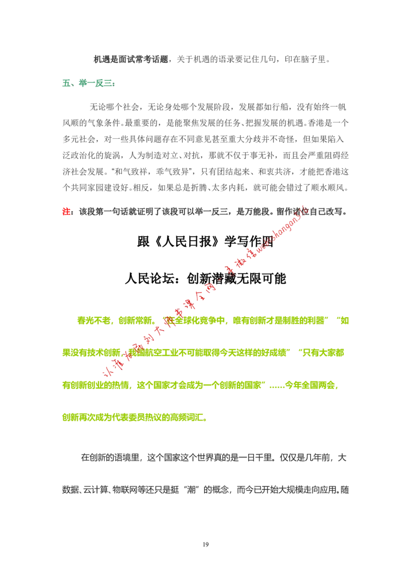 2-如何根据人民日报学写作公众号：叛逆小樱桃_2026考公资料_（30）申论+面试为民公考大合集（人须在事上磨申论、刘大师）_申论+面试刘大师_2024刘大师知识星球