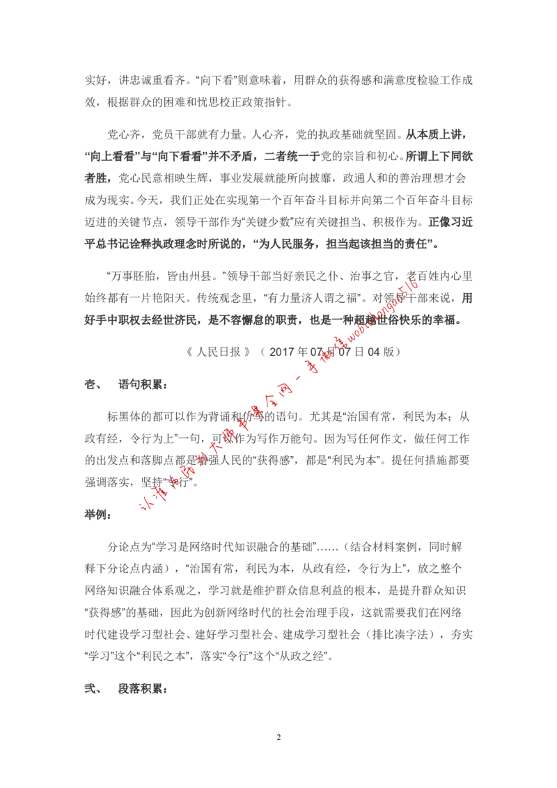 2-如何根据人民日报学写作公众号：叛逆小樱桃_2026考公资料_（30）申论+面试为民公考大合集（人须在事上磨申论、刘大师）_申论+面试刘大师_2024刘大师知识星球