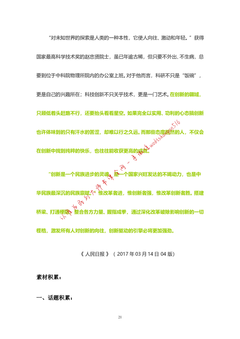 2-如何根据人民日报学写作公众号：叛逆小樱桃_2026考公资料_（30）申论+面试为民公考大合集（人须在事上磨申论、刘大师）_申论+面试刘大师_2024刘大师知识星球