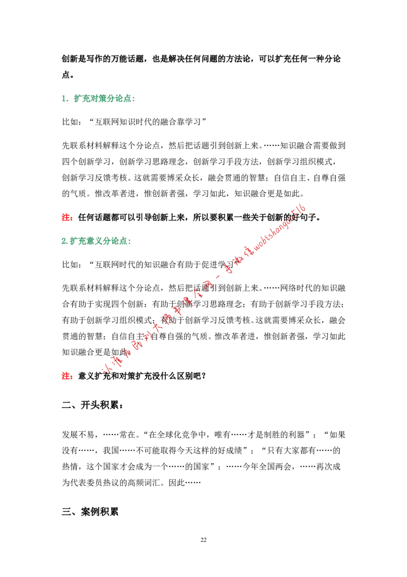 2-如何根据人民日报学写作公众号：叛逆小樱桃_2026考公资料_（30）申论+面试为民公考大合集（人须在事上磨申论、刘大师）_申论+面试刘大师_2024刘大师知识星球