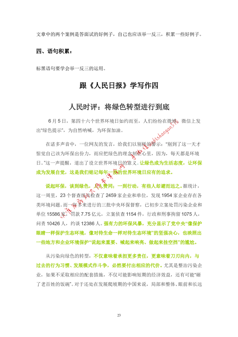 2-如何根据人民日报学写作公众号：叛逆小樱桃_2026考公资料_（30）申论+面试为民公考大合集（人须在事上磨申论、刘大师）_申论+面试刘大师_2024刘大师知识星球