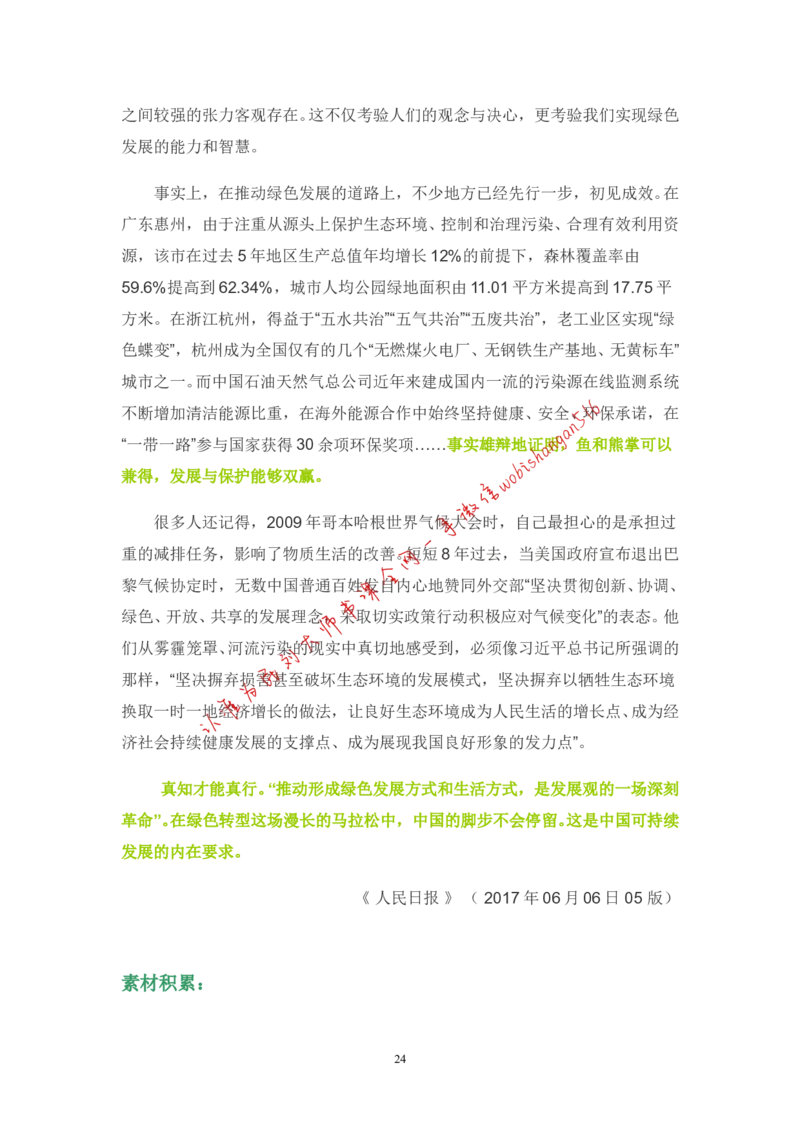 2-如何根据人民日报学写作公众号：叛逆小樱桃_2026考公资料_（30）申论+面试为民公考大合集（人须在事上磨申论、刘大师）_申论+面试刘大师_2024刘大师知识星球