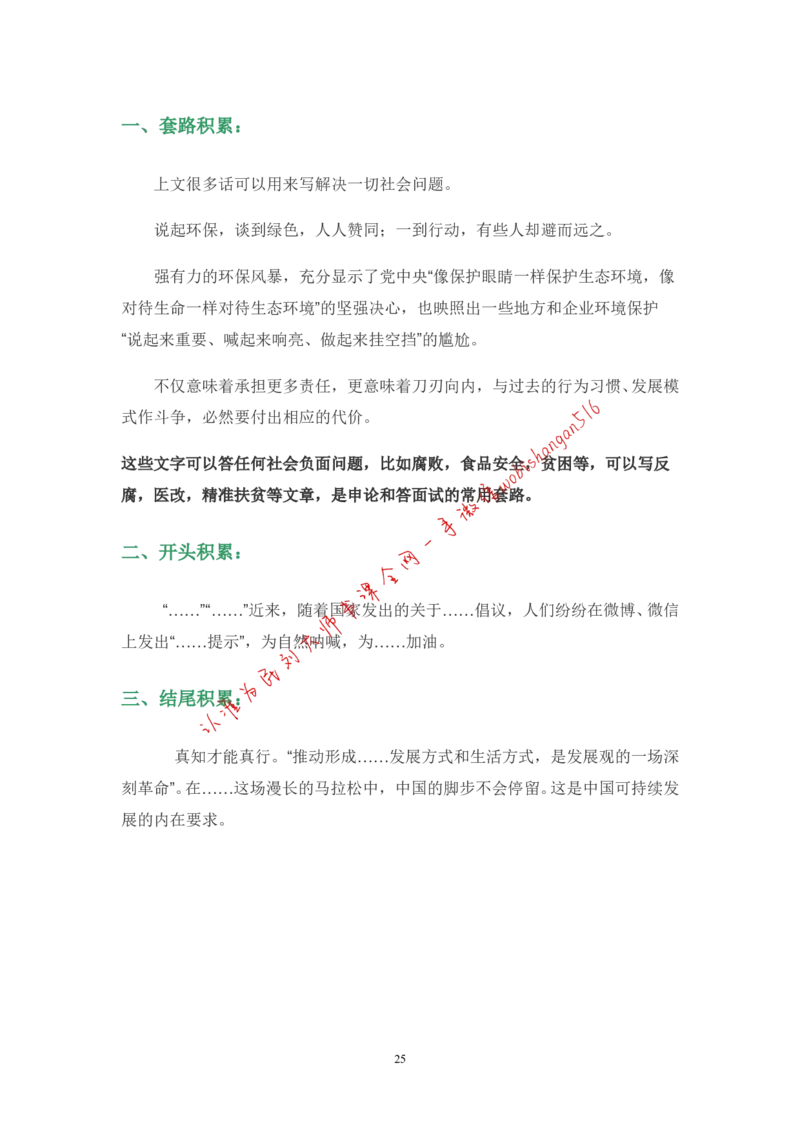 2-如何根据人民日报学写作公众号：叛逆小樱桃_2026考公资料_（30）申论+面试为民公考大合集（人须在事上磨申论、刘大师）_申论+面试刘大师_2024刘大师知识星球