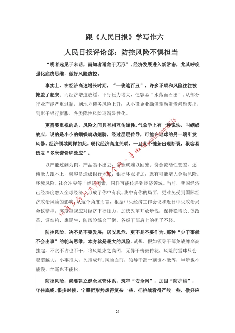 2-如何根据人民日报学写作公众号：叛逆小樱桃_2026考公资料_（30）申论+面试为民公考大合集（人须在事上磨申论、刘大师）_申论+面试刘大师_2024刘大师知识星球