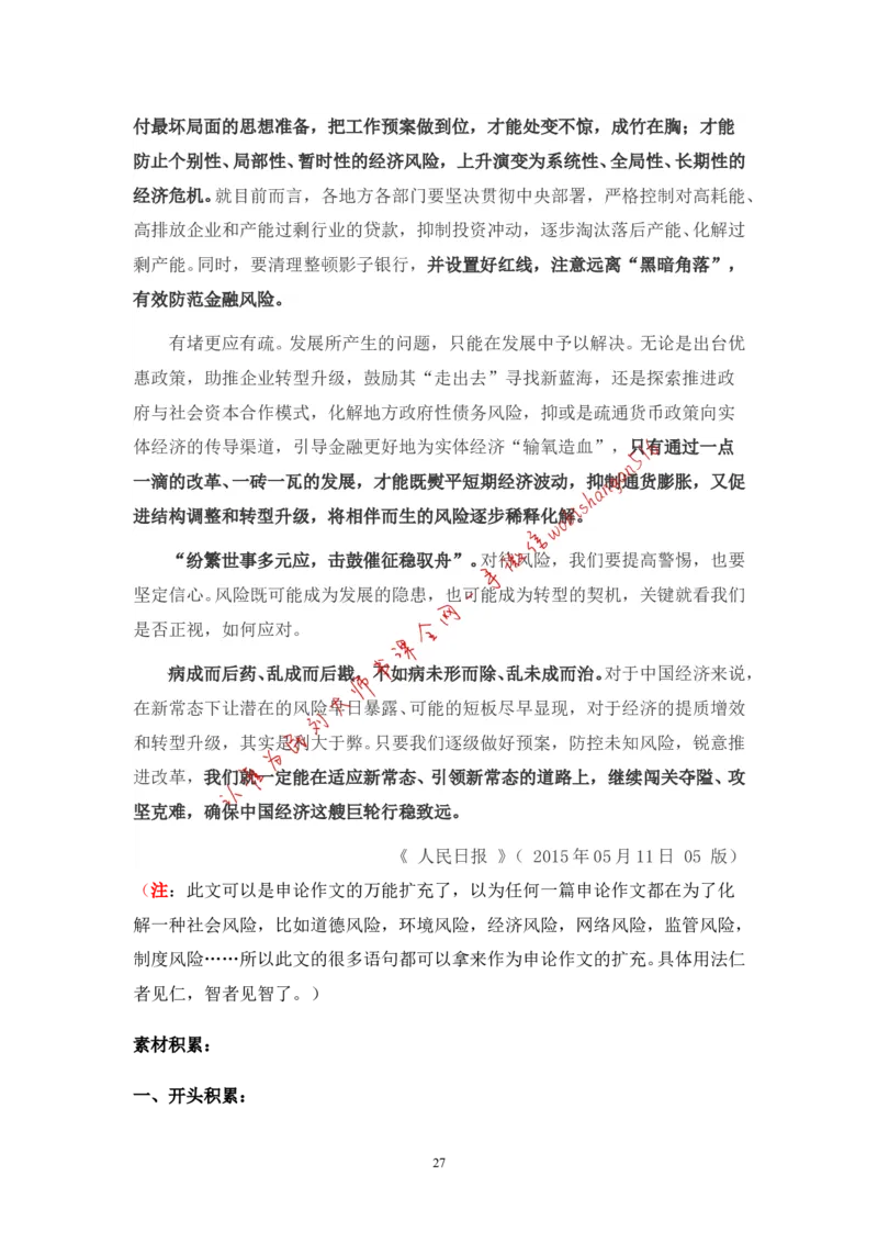 2-如何根据人民日报学写作公众号：叛逆小樱桃_2026考公资料_（30）申论+面试为民公考大合集（人须在事上磨申论、刘大师）_申论+面试刘大师_2024刘大师知识星球