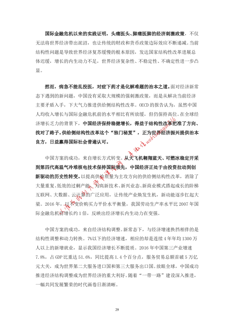 2-如何根据人民日报学写作公众号：叛逆小樱桃_2026考公资料_（30）申论+面试为民公考大合集（人须在事上磨申论、刘大师）_申论+面试刘大师_2024刘大师知识星球