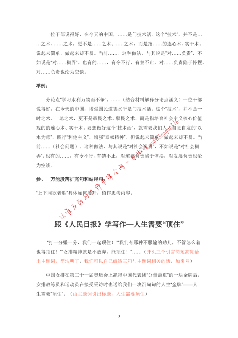 2-如何根据人民日报学写作公众号：叛逆小樱桃_2026考公资料_（30）申论+面试为民公考大合集（人须在事上磨申论、刘大师）_申论+面试刘大师_2024刘大师知识星球