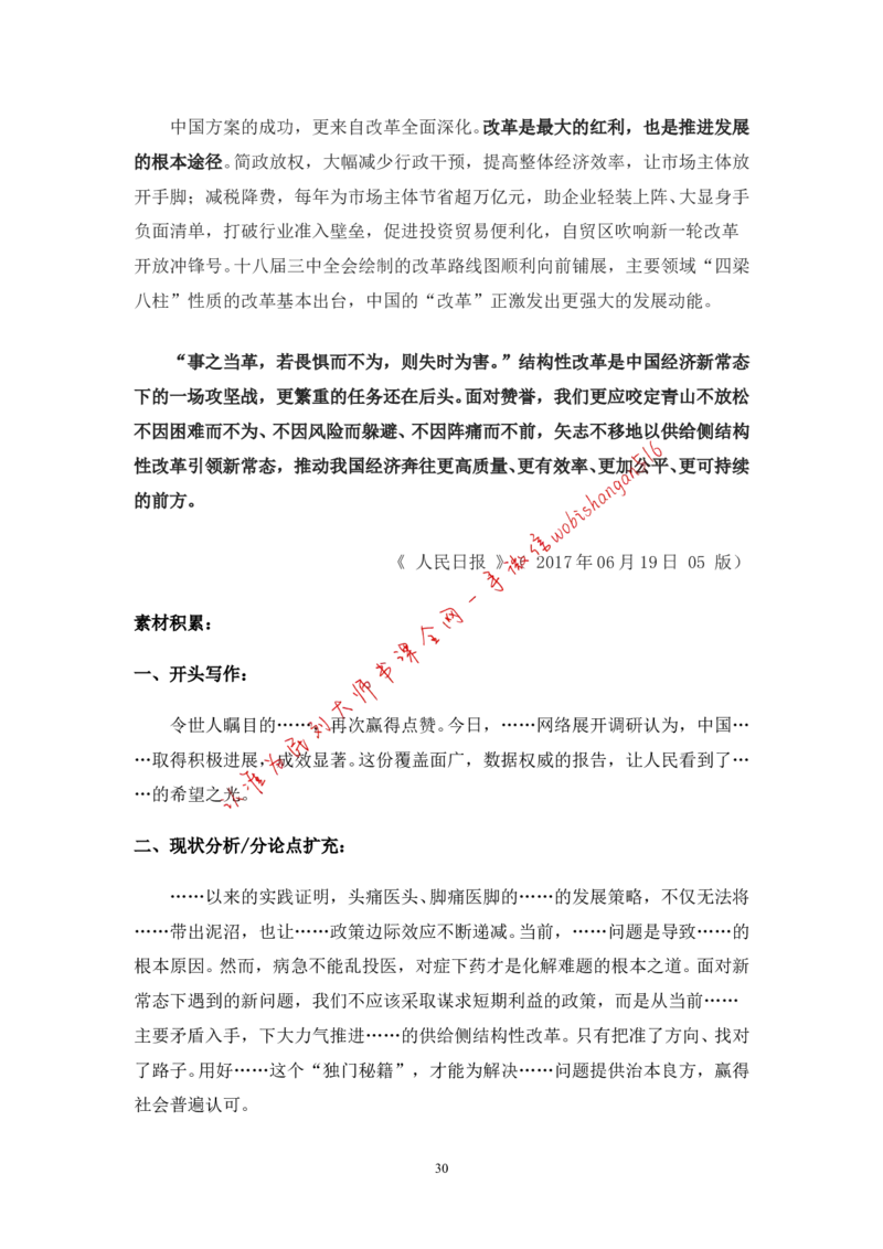 2-如何根据人民日报学写作公众号：叛逆小樱桃_2026考公资料_（30）申论+面试为民公考大合集（人须在事上磨申论、刘大师）_申论+面试刘大师_2024刘大师知识星球