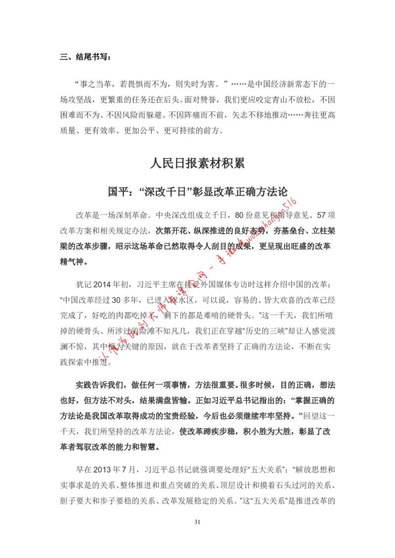 2-如何根据人民日报学写作公众号：叛逆小樱桃_2026考公资料_（30）申论+面试为民公考大合集（人须在事上磨申论、刘大师）_申论+面试刘大师_2024刘大师知识星球