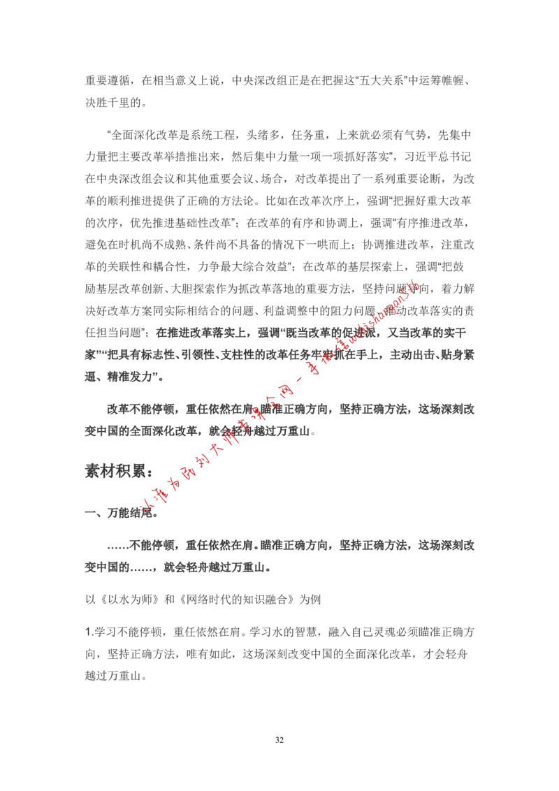 2-如何根据人民日报学写作公众号：叛逆小樱桃_2026考公资料_（30）申论+面试为民公考大合集（人须在事上磨申论、刘大师）_申论+面试刘大师_2024刘大师知识星球