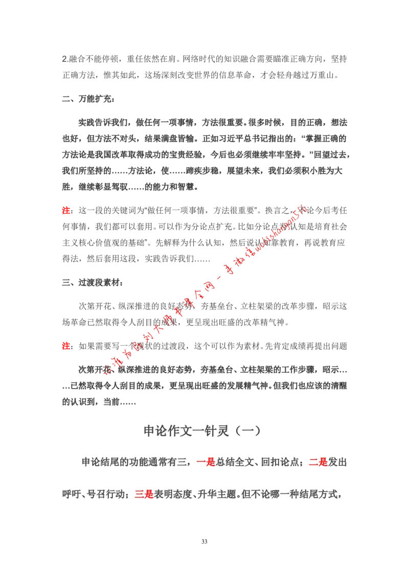 2-如何根据人民日报学写作公众号：叛逆小樱桃_2026考公资料_（30）申论+面试为民公考大合集（人须在事上磨申论、刘大师）_申论+面试刘大师_2024刘大师知识星球