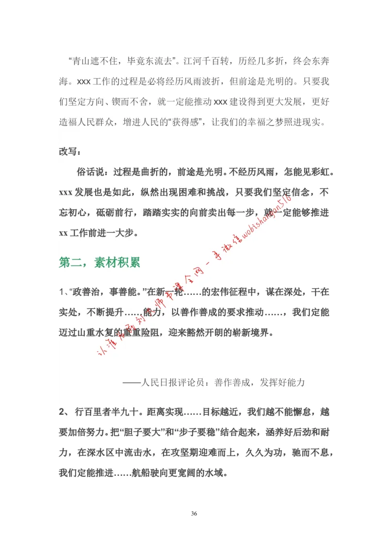 2-如何根据人民日报学写作公众号：叛逆小樱桃_2026考公资料_（30）申论+面试为民公考大合集（人须在事上磨申论、刘大师）_申论+面试刘大师_2024刘大师知识星球