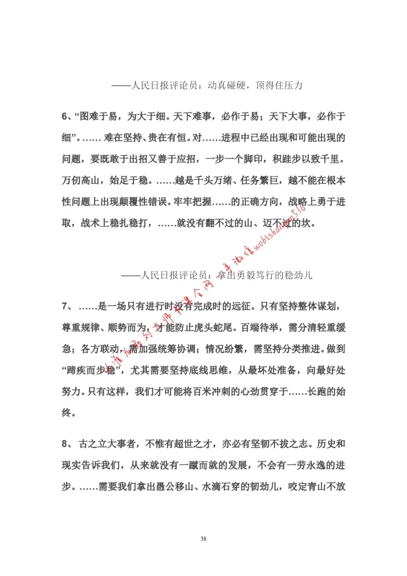 2-如何根据人民日报学写作公众号：叛逆小樱桃_2026考公资料_（30）申论+面试为民公考大合集（人须在事上磨申论、刘大师）_申论+面试刘大师_2024刘大师知识星球