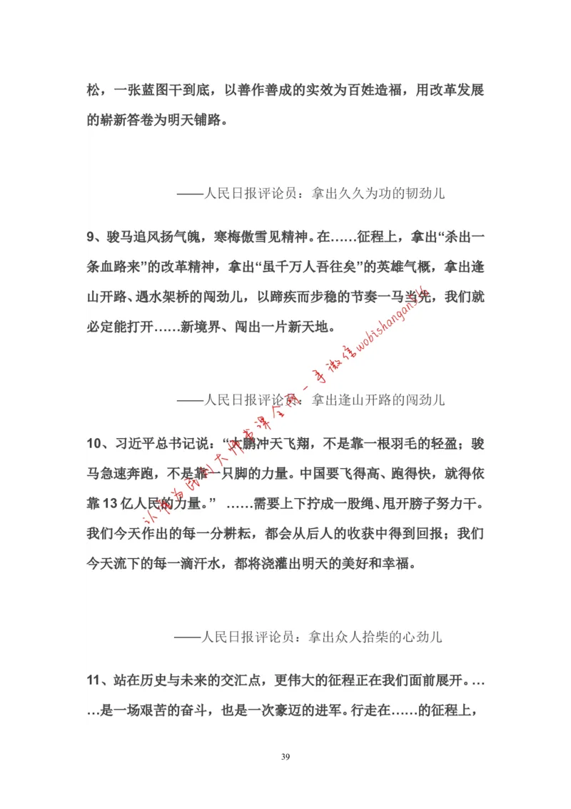 2-如何根据人民日报学写作公众号：叛逆小樱桃_2026考公资料_（30）申论+面试为民公考大合集（人须在事上磨申论、刘大师）_申论+面试刘大师_2024刘大师知识星球