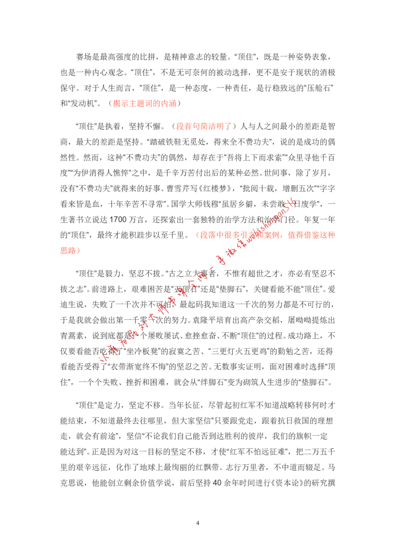 2-如何根据人民日报学写作公众号：叛逆小樱桃_2026考公资料_（30）申论+面试为民公考大合集（人须在事上磨申论、刘大师）_申论+面试刘大师_2024刘大师知识星球