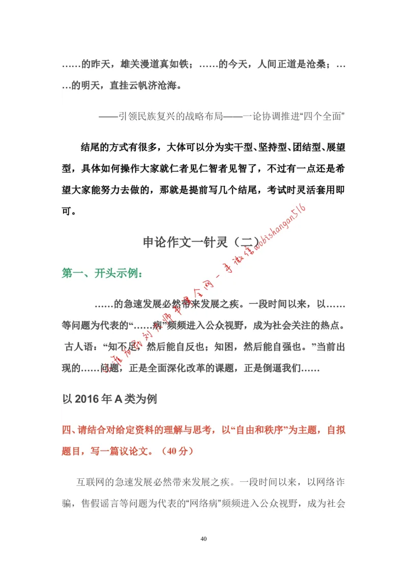 2-如何根据人民日报学写作公众号：叛逆小樱桃_2026考公资料_（30）申论+面试为民公考大合集（人须在事上磨申论、刘大师）_申论+面试刘大师_2024刘大师知识星球