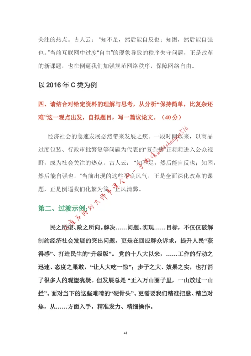 2-如何根据人民日报学写作公众号：叛逆小樱桃_2026考公资料_（30）申论+面试为民公考大合集（人须在事上磨申论、刘大师）_申论+面试刘大师_2024刘大师知识星球